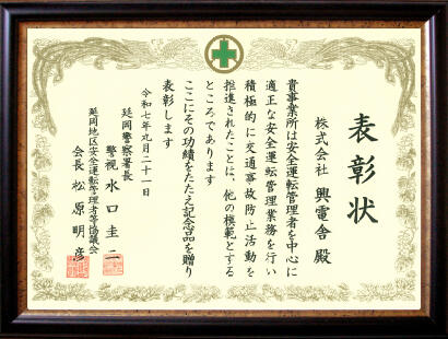 anzenuntenkanrisha-hyoshojo.jpg