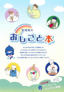 2025miyazakiken-osigotobon-hyoshi.jpg